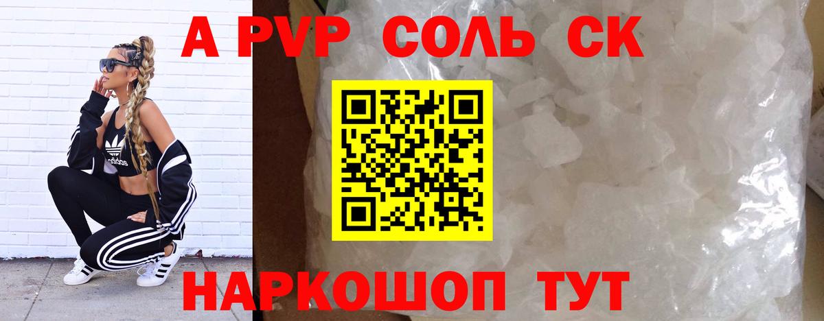 А ПВП крисы CK  A-PVP крисы CK  Вход с VPN  А ПВП кристаллы  Фролово 