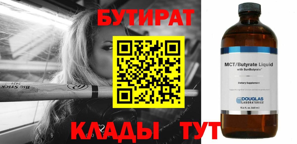 БУТИРАТ бутик Фролово