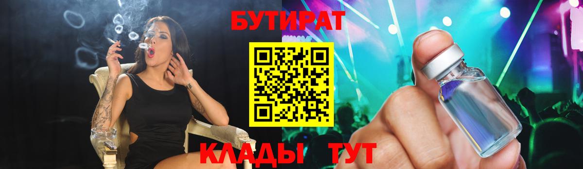 Фролово  БУТИРАТ GHB  БУТИРАТ  Вход с VPN 