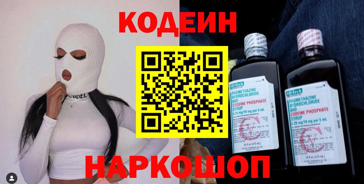 Codein Purple Drank Фролово