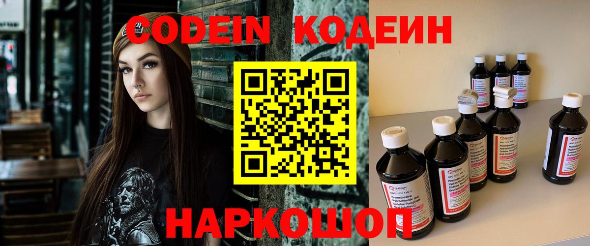 Фролово  Codein Purple Drank  Вход с VPN 