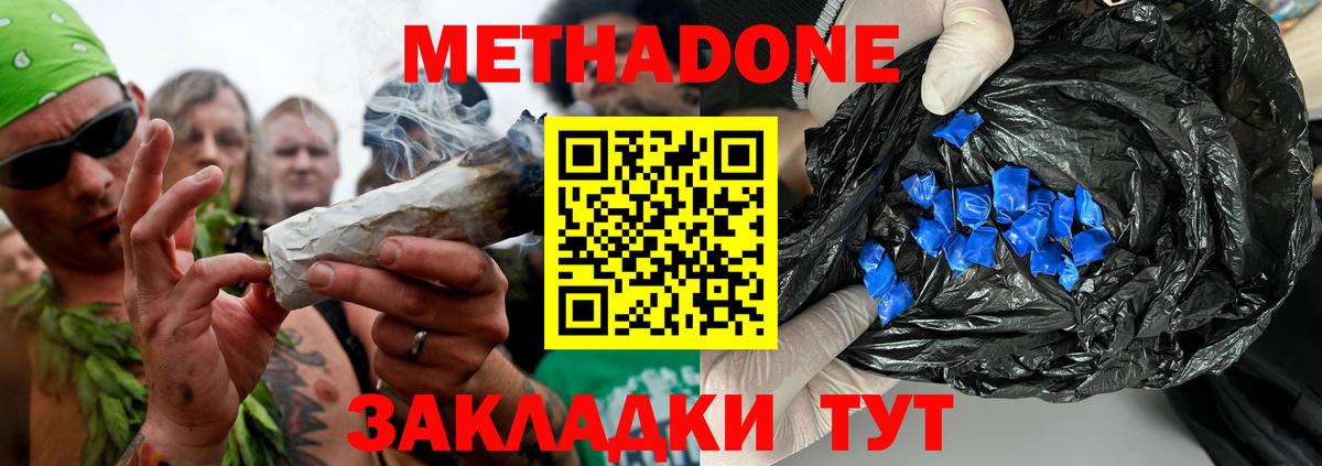 Метадон VHQ Фролово