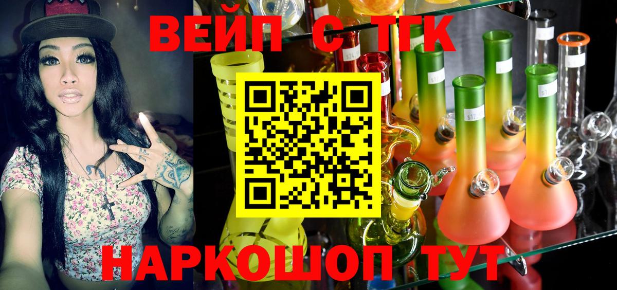 Дистиллят ТГК вейп с тгк Фролово